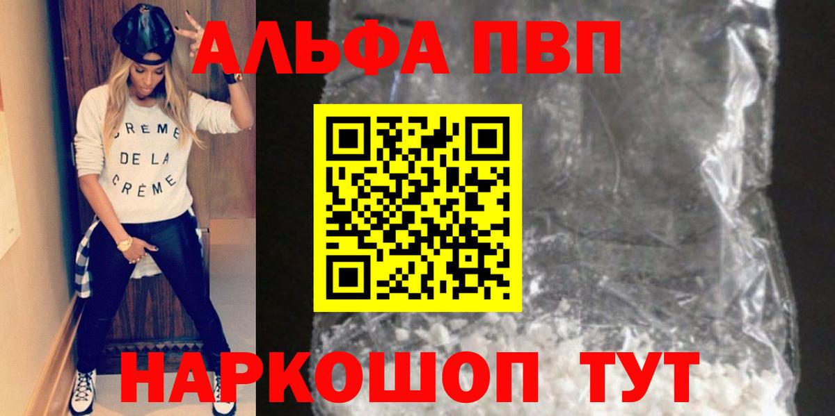 Alpha-PVP Соль Можайск