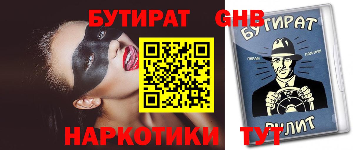 Бутират буратино Можайск