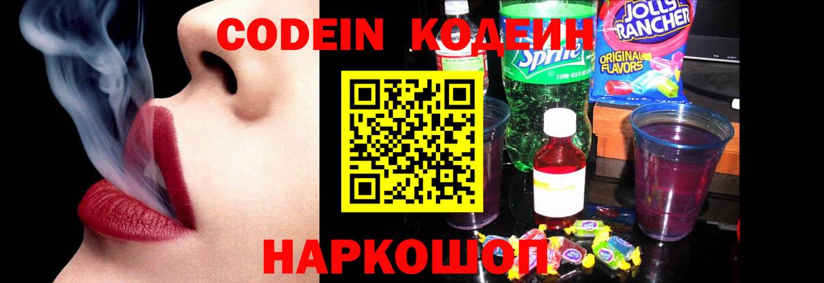 Кодеиновый сироп Lean Purple Drank  Вход с VPN  Кодеин напиток Lean (лин)  Можайск 
