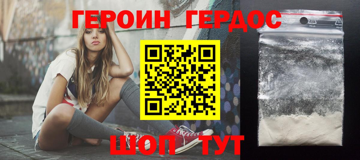 Героин белый Можайск