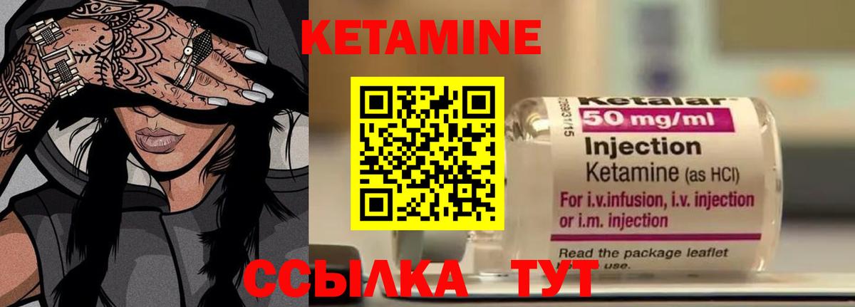 Кетамин VHQ Можайск