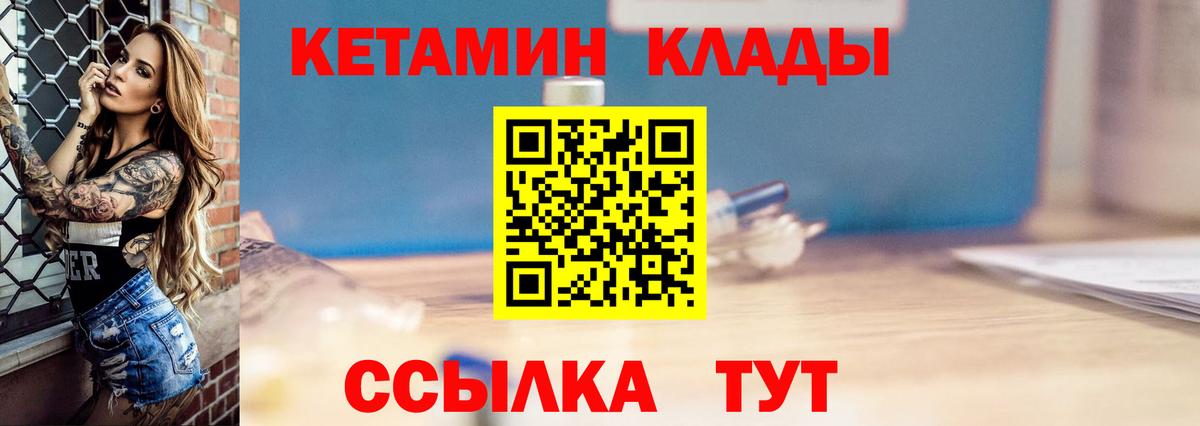 Кетамин VHQ  Вход с VPN  КЕТАМИН VHQ  Можайск 