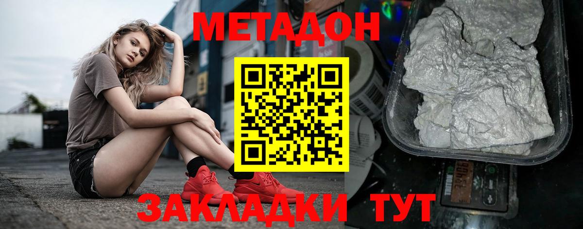 МЕТАДОН VHQ Можайск
