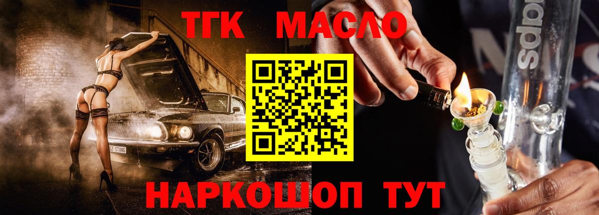 Можайск  ТГК THC oil  ТГК гашишное масло  Вход с VPN 